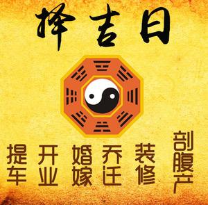 塔河择吉日